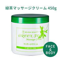 マッサージクリーム 業務用 大容量 450g 緑茶エキス ボディクリーム ボディマッサージクリーム ボディ フェイス フェイシャルクリーム フットケア アロエベラ マカデミアナッツオイル チャ葉エキス エステ サロン シエルエトゥベラ