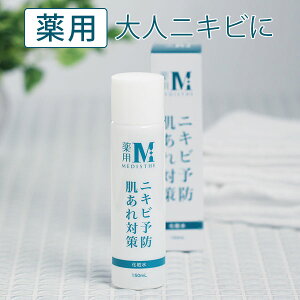 【20%OFF】10/11(火)01:59まで 医薬部外品 薬用 ニキビ 化粧水 MEDISTHE 150mL [ ニキビケア 保湿 ローション 大人 にきび 毛穴 アクネ ケア 吹き出物 肌荒れ 対策 スキン モイスチャー フェイス ローション ]