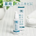 医薬部外品 薬用 ニキビ 美容液 MEDISTHE 50mL ニキビケア 保湿 エッセンス 大人 にきび 毛穴 アクネ ケア 吹き出物 肌荒れ 対策 スキン フェイス セラム 保湿美容液 スキンケア さっぱり 敏感肌 乾燥肌 顔 メンズ