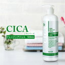 クレンジングジェル 化粧落とし プロズビ CICA シカ 500mL メイク落とし 毛穴 黒ずみ ツボクサ 業務用 大容量 エステサロン 引き締め さっぱり モ...