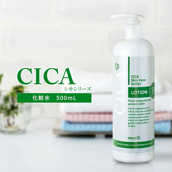 【15%OFF！～5/15 23:59】 ローション 保湿 化粧水 プロズビ CICA シカ 500mL ツボクサ 保湿化粧水 顔 モイスチャー フェイス スキン ..