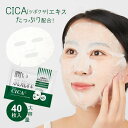 フェイスパック（2000円程度） シートマスク パック プロズビ CICA シカ 40枚入 ツボクサ 肌荒れ 肌荒れケア 美容マスク フェイシャルマスク フェイシャルシート フェイスパック フェイスマスク フェイスシート ローションマスク ローションパック