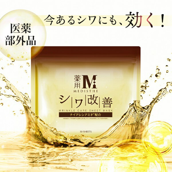 【15%OFF】薬用 シートマスク フェイスパック 大容量 30枚入 医薬部外品 日本製 シワ 改善 美白 シミ 肌荒れ 保湿 ほうれい線 ナイアシンアミド ヒアルロン酸 セラミド コラーゲン 50代 デイリー シートパック パラベンフリー フェイスマスク メディステ