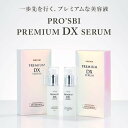 プレミアム DX セラム 美容液 30mL 低分子 コラーゲン ビタミンC ビタミンC誘導体 日本製 保湿 ハリ シワ しわ たるみ ニキビ 毛穴 肌荒れ キメ エイジングケア ポンプ容器 防腐剤不使用 導入 プロズビ