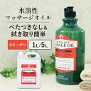 水溶性 マッサージオイル 1L 5L 業務用 ボディオイル 業務用オイル 水溶性オイル 大容量 無香料 コラーゲン 詰め替え 拭き取り 簡単 全身 ボディ メンズエステ 韓国 アロママッサージオイル エステ プロズビ ウォーターソルブル