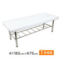 マッサージベッド H脚 有孔 ホワイト 長さ185×幅75×高さ63cm マッサージべッド マッサージ用ベッド 整体べッド エステべッド マッサージ台 べッド ...