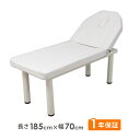 リクライニングベッド 差し込み脚 有孔 ホワイト天板 スチールホワイト脚 長さ185×幅70×高さ50/55/60/65cm マッサージべッド マッサージ用ベッ...