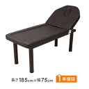 リクライニングベッド 差し込み脚 有孔 ブラウン天板 スチールブラウン脚 長さ185×幅75×高さ50/55/60/65/70cm マッサージべッド マッサージ...