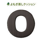 【最大800円OFFクーポン！～4/17 9:59】 よもぎ蒸し 椅子 丸形 イス クッション 防水 ブラウン 直径36cm 座浴 ヨモギ 自宅 家庭用 業務用 エステサロン 韓方 座浴器 韓国 セット