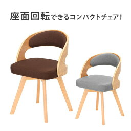 おしゃれなスツール・高座椅子 【15%OFF！～4/27 9:59】チェア Cafe Style 座面回転 全2色 ダイニングチェア リビングチェア デザインチェア ネイルチェア ネイルサロン 美容室 待合椅子 ロビーチェア ビジターチェア 背もたれ ひとりがけ 肘掛 肘置き 回転椅子 在宅勤務 テレワーク