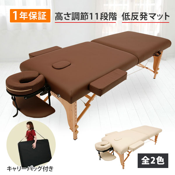 低反発 折りたたみ マッサージべッド 木製 有孔 全2色 長さ185×幅70×高さ53～85cm 1年保証 マッサージべッド マッサージ用ベッド 整体べッド エステべッド マッサージ台 ポータブルべッド コンパクト べッド ベット