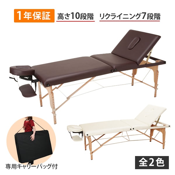 折りたたみ リクライニングベッド VR-004 木製 有孔 長さ185×幅70×高さ52-82cm 1年保証 マッサージべッド マッサージ用ベッド 整体べッド エステべッド マッサージ台 ポータブルべッド コンパクト べッド