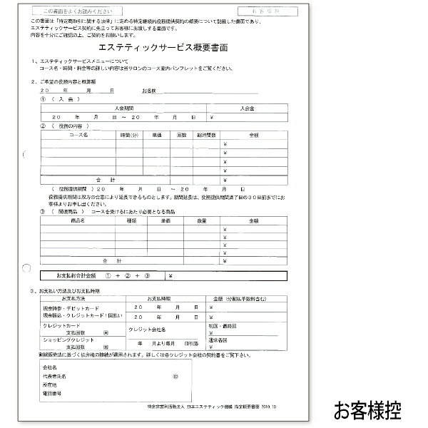 エステティックサービス 概要書面 JEO A4サイズ 50組 契約書 説明書 同意書 エステサロン エステ用品