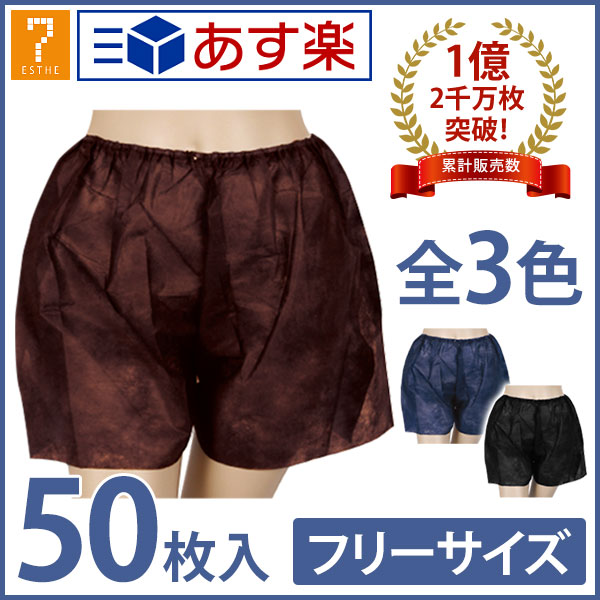 ペーパートランクス フリーサイズ 全3色 50枚入 ( 11031-set ） [ ペーパーショーツ 紙ショーツ 紙パンツ ペーパーパンツ 使い捨てショーツ 使い捨てパンツ ディスポ 女性用 レディース 男性用 下着 旅行 携帯 入院 介護 パンツ エステ用品 ][ E-3-1-3 ]