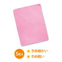 【5/1(木)限定! 店内全品P5倍】エステ ボディスポンジクロス 2.5mm厚 表/きめ細かい 裏/きめ粗い ピンク 5枚入 幅30×長さ40cm ふき取り ...