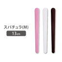 【最大300円OFFクーポン！～4/27 9:59】 スパチュラ マイスター プチ Mサイズ 全3色 ...