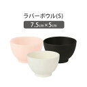 【最大300円OFFクーポン！～4/27 9:59】 ラバーボウル マイルド Sサイズ 全3色 直径 ...