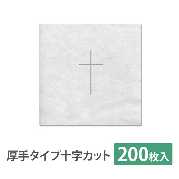 フェイスペーパー ピローシート 十字カットあり 厚手 200枚入 フェイスシート フェイスカバー ピローカバー 枕カバー マクラカバー ピロー 使い捨て ディスポ シート