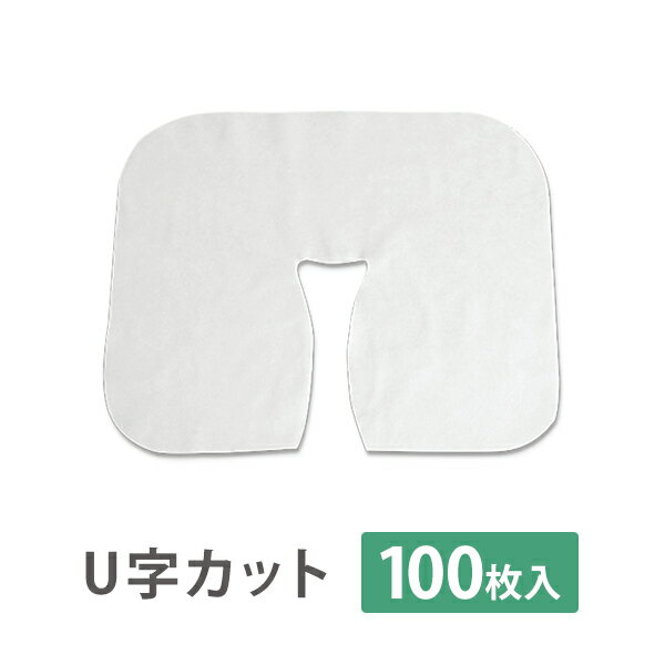 フェイスペーパー ピローシート U字型 薄手 100枚入 フェイスシート フェイスカバー ピローカバー 枕カバー マクラカバー ピロー 使い捨て ディスポ シート