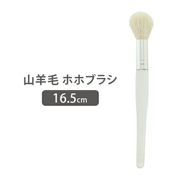 フェイスパック用 はけ 山羊毛ブラシ エトゥベラ ホホブラシ 長さ16.5cm 刷毛 ハケ エステサロン エステ用品