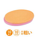 【5/1(木)限定! 店内全品P5倍】エステ ボディスポンジ 10mm厚 きめ粗い 10枚入 幅12×長さ14cm ふき取り スポンジ エステ用品