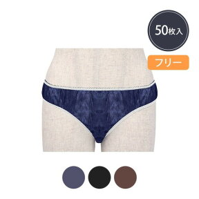 ペーパーショーツ ハイカット フリーサイズ 全3色 50枚入 紙ショーツ 紙パンツ ペーパーパンツ 使い捨てショーツ 使い捨てパンツ 使い捨て ディスポ 女性用 レディース 下着 旅行 携帯 入院 介護 ショーツ パンツ エステ用品 防災