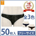 ペーパーショーツ ハイカットタイプ ( フリーサイズ ) 50枚入 全3色 [ 使い捨てショーツ 使い捨てパンツ ペーパーショーツ 紙ショーツ 紙パンツ ペーパ...