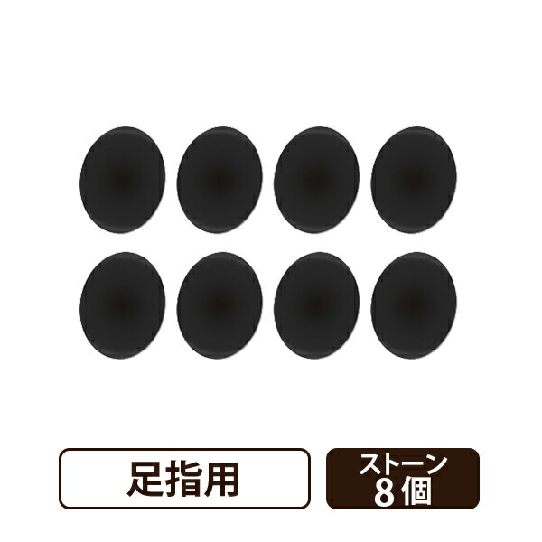 ホットストーン 玄武岩 足指用 8個セット ストーンセラピー ホットストーンマッサージ ロミロミ ハワイアン ストーン…