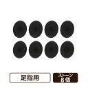 ホットストーン 玄武岩 足指用 8個セット ストーンセラピー ホットストーンマッサージ ロミロミ ハワイアン ストーンウォーマー ストーンヒーター エステサロン
