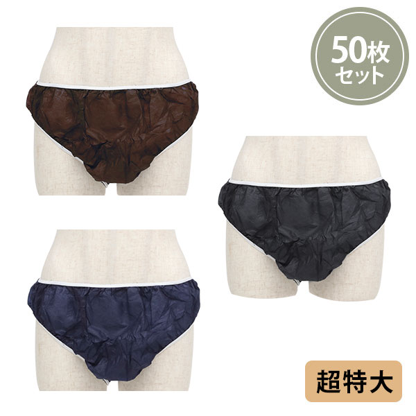 ペーパーショーツ 超特大サイズ 50枚入 紙ショーツ 紙パンツ ペーパーパンツ 使い捨てショーツ 使い捨てパンツ 使い捨て ディスポ 女性用 レディース 下着 旅行 携帯 入院 介護 ショーツ パンツ エステ用品 防災 3
