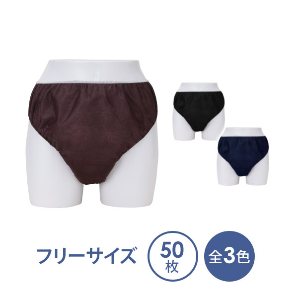 【あす楽】 ペーパーショーツ フリーサイズ 全3色 50枚入 ( c003-1-set ） [ 紙ショーツ 紙パンツ ペーパーパンツ 使い捨てショーツ 使い捨てパンツ 使い捨て ディスポ 女性用 レディース 下着 旅行 携帯 入院 介護 ショーツ パンツ エステ用品 防災 ]