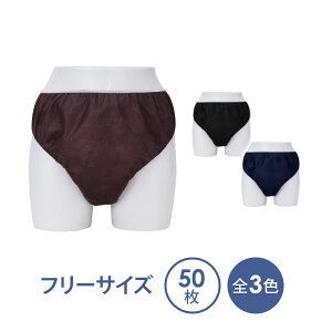 【あす楽】 ペーパーショーツ フリーサイズ 全3色 50枚入 ( c003-1-set ） [ 紙ショーツ 紙パンツ ペーパーパンツ 使い捨てショーツ 使い捨てパンツ 使い捨て ディスポ 女性用 レディース 下着 旅行 携帯 入院 介護 ショーツ パンツ エステ用品 防災 ][ E-3-1-1 ]