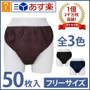 ペーパーショーツ ( フリーサイズ ) 50枚入 全3色 ( c003-1-set )[ 紙ショーツ 紙パンツ ペーパーパンツ 使い捨てショーツ 使い捨てパンツ...
