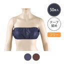 ペーパーブラ マジックテープ留め フリーサイズ 50枚入 ペーパーブラジャー 紙ブラ 使い捨てブラジャー 使い捨てブラ 使い捨て ディスポ ブラジャー ブラ 旅行 携帯 入院 介護 エステ用品 防災 (c003-9-set)