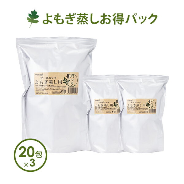 よもぎ蒸し よもぎ パック 国産 yomog