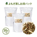 【あす楽】よもぎ蒸し よもぎ パック 国産 yomogi オーガニック JAS認証 20g×20袋入×3個セット [ 温活 座浴 ヨモギ 自宅 家庭用 業務用 エステサロン 韓方 座浴器 韓国 粉末 日本製 ][ E-3-9-2 ] その1