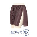 【最大300円OFFクーポン！～4/27 9:59】 スリット入り ペーパートランクス フリーサイズ ブラウン 150枚入 あかすり ペーパーショーツ 紙ショーツ 紙パンツ ペーパーパンツ 使い捨てショーツ 使い捨てパンツ ディスポ 女性用 レディース 男性用 下着 パンツ エステ用品 防災