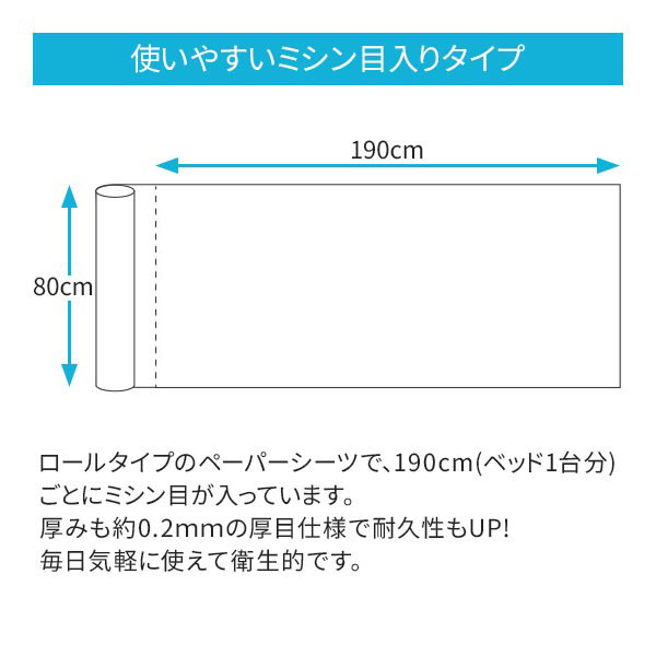 【あす楽】 ペーパーシーツXP 非防水 ホワイト 幅80×190cm×50枚分 [ 使い捨てシーツ ベッドシーツ 不織布 介護用 エステ用 サロン用 ディスポ ロール シーツ シート エステ用品 ]