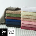 【10%OFF！～4/27 9:59】フェイスタオル 綿100％ 250匁 6枚セット 34×86cm エステタオル 洗顔タオル カラータオル 美容室 コットン 業務用タオル エステサロン 吸水性 無地 エステ用品 エトゥベラ 全13色の商品画像