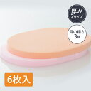 エステ フェイシャルスポンジ 7mm/10mm厚 全3タイプ 6枚入 幅8-9×長さ11cm 顔 フェイス ふき取り スポンジ エステ用品 (12687-5-s...