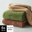 【20％OFF！～4/17 9:59】 フェイスタオル マイクロファイバー プレミアム 速乾 瞬間吸水 厚手 ふかふか 280匁 全3色 6枚セット 34cm×85cm エステタオル 洗顔タオル カラータオル 美容室 業務用タオル エステサロン 無地 エステ用品