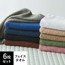 【15%OFF！～4/27 9:59】フェイスタオル 綿100％ 薄手 速乾 190匁 6枚セット34×86cm エステタオル 洗顔タオル カラータオル 美容室 コットン 業務用タオル エステサロン 無地 エステ用品 全9色