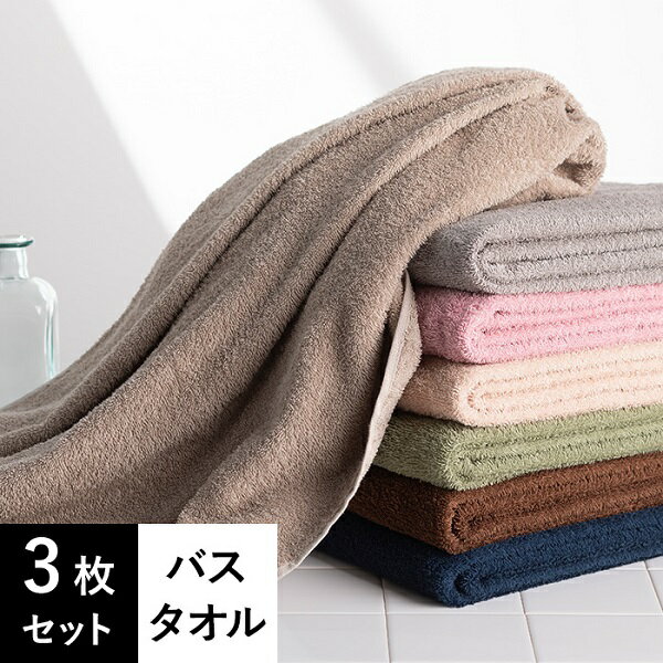 バスタオル 綿 100% 薄手 瞬間吸水 速乾 752匁 60cm×120cm 3枚セット 業務用 タオル セット 無地 エステタオル サロンタオル カラータオル コットンバスタオル コットン エコ 耐久性 ホテル エステ サロン 介護