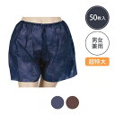 ペーパー トランクス 超特大サイズ 50枚入り ペーパーショーツ 紙ショーツ 紙パンツ ペーパーパンツ 使い捨てショーツ 使い捨てパンツ ディスポ レディース 男性用 下着 旅行 携帯 入院 介護 パンツ エステ用品