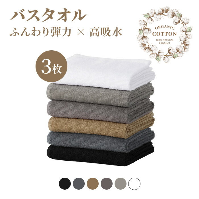 Rakuten - バスタオル (綿100％)(1024匁) 70cm×125cm (3枚入り) 無地 まとめ買い 吸水 速乾 ふっくら 丈夫 洗濯に強い サロンタオル エステ 整体 美容室 理容室 スパ ジム ホテル