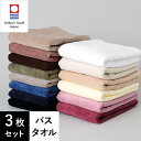 【7/1(火)限定! 店内全品P5倍】バスタオル 今治タオル 日本製 綿100% 1100匁 3枚セット 70×130cm エステタオル カラータオル コットン ホテルタオル 業務用タオル エステサロン 国産 無地
