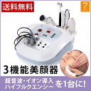 3機能美顔器NF-402 [ 多機能美顔器 超音波美顔器 超...