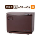 【最大300円OFFクーポン！～4/27 9:59】 タオルウォーマー 前開き 18L 大容量 業務用 ホットキャビ おしぼりウォーマー ホットキャビネット ホットボックス おしぼり蒸し器 タオル蒸し器 蒸しタオル機 安全装置 ブラウン 高さ35.5×幅45×奥行26cm