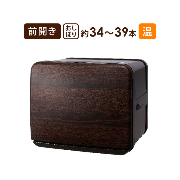 ホットキャビ (横開式) 38L(おしぼり150〜200本収納) HC-38(清拭/入浴/タオルウォーマー)