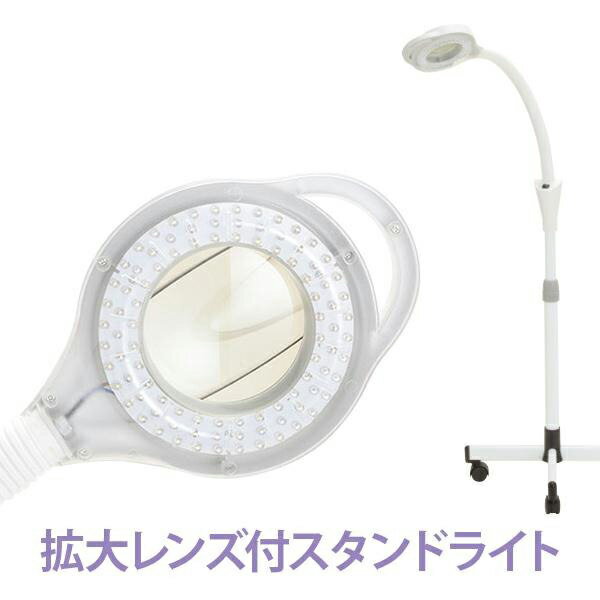 【最大3,000円OFFクーポン！～5/15 23:59】 拡大鏡 ルーペ スタンド ライト付 拡大レンズ付 スタンドライト LED 全2…